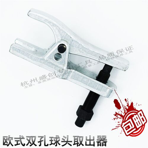 欧式球头取出器汽车球头s拉拔器球头拉马拆卸工具汽车维修工具