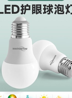 LED书桌餐厅高显色全光谱无频闪低蓝光3500K5500KE27螺口护眼灯泡