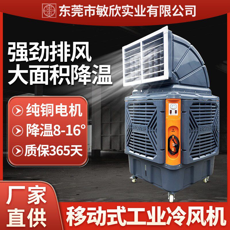源头通风降温设备工业冷风机车间环保空调水帘空调扇水冷风机
