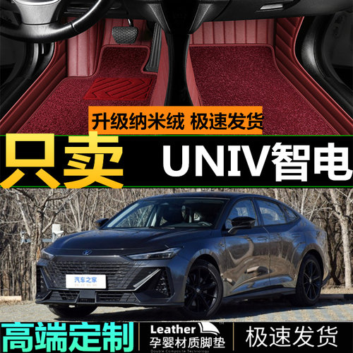 23款长安UNIV智电piDD专用汽车脚垫全包围定制改装车内装饰脚踏垫