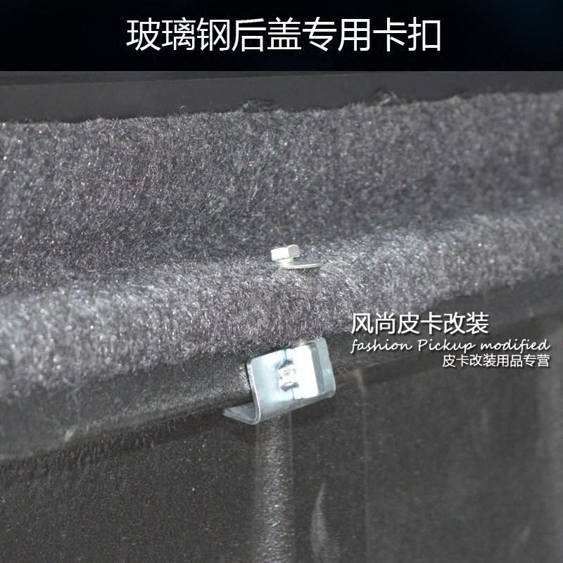 皮卡车后盖卡扣螺钉卡子螺丝改装后E箱盖铁盖货箱盖尾箱盖金属螺