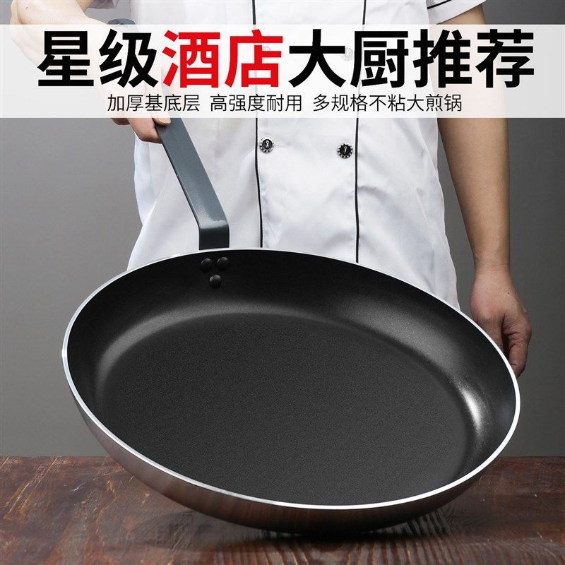 平底锅不粘锅商用超特大号酒店专用大容量煎蛋牛排W煎饺烙饼锅煎