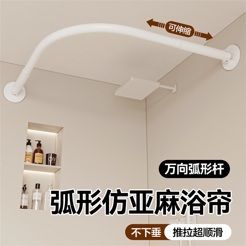 万向弧形浴帘杆防水免打孔浴室隔断帘干湿分离隔断挂帘U型L型杆子