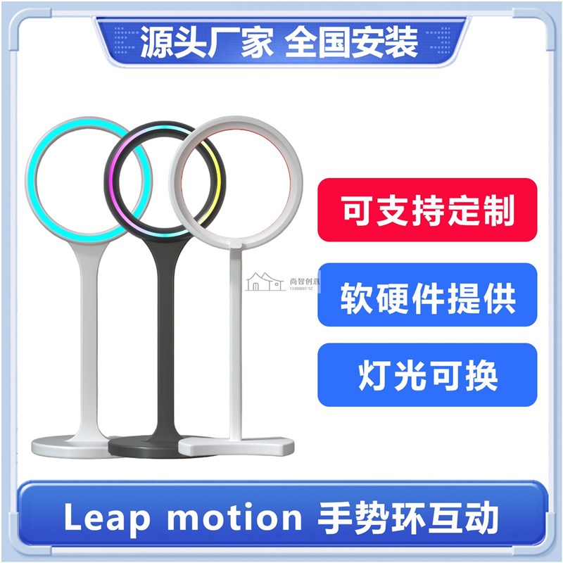 控制支架手环识别魔环隔空手势互动装置手感捕捉感应台发光展示架