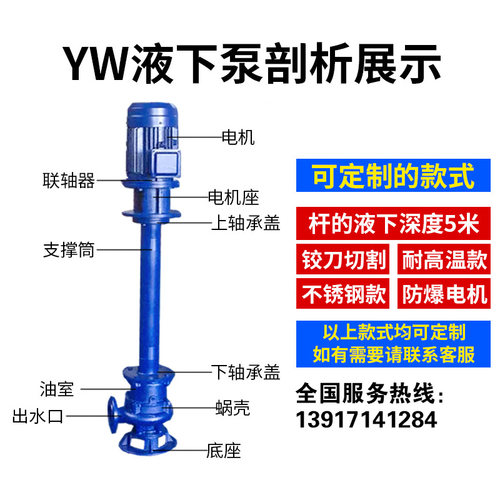 50YW40-15-4防爆长轴液下无堵塞耐高温不锈钢/铸铁排污水泵抽水机