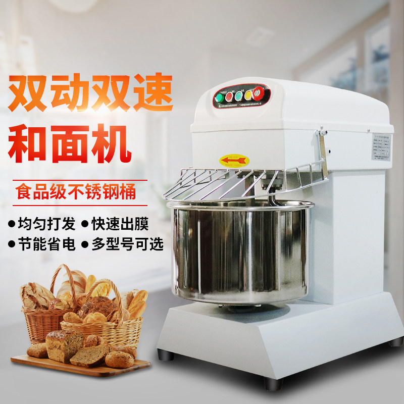 和面机商用25公斤自动揉面机搅拌面粉机10L公斤双速双动大型厨师