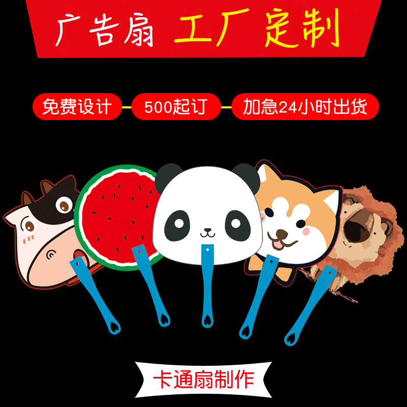 广告扇定做印logo印字1000把宣传扇订做学校卡通塑料pp扇子