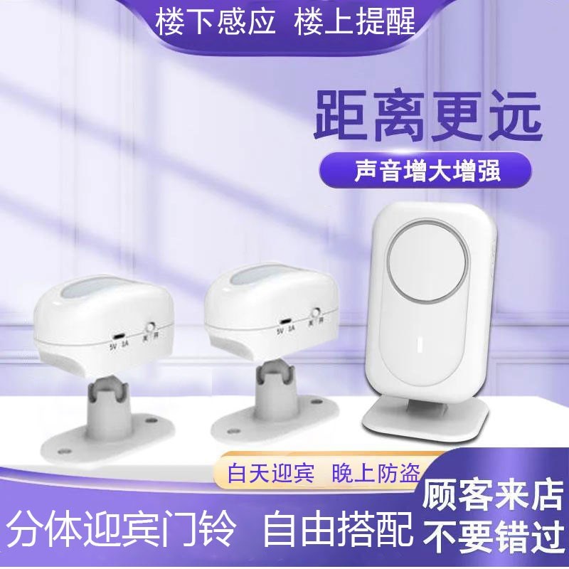 店铺分体感应超市分体门铃欢迎光临感应器进门语音播报提醒迎宾器