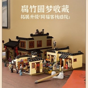 【新品】拼奇武林外传同福客栈后院拼装积木场景儿童玩具礼物摆件