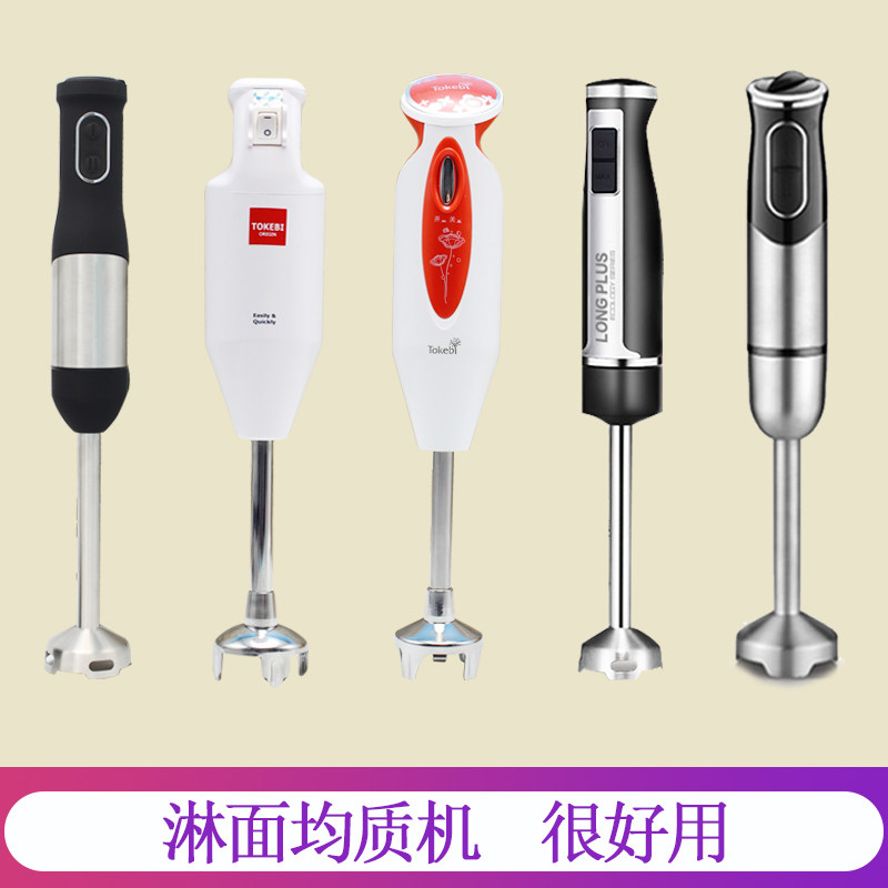 淋面均质机烘焙法式慕斯蛋糕工具商用多功能料理机辅食机手持电动