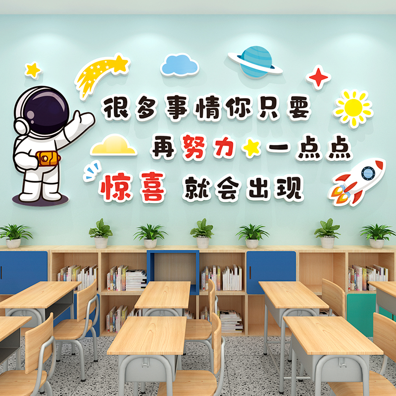 班级布置教室装饰神器小学文化建设儿童房间卧室墙面学生励志墙贴