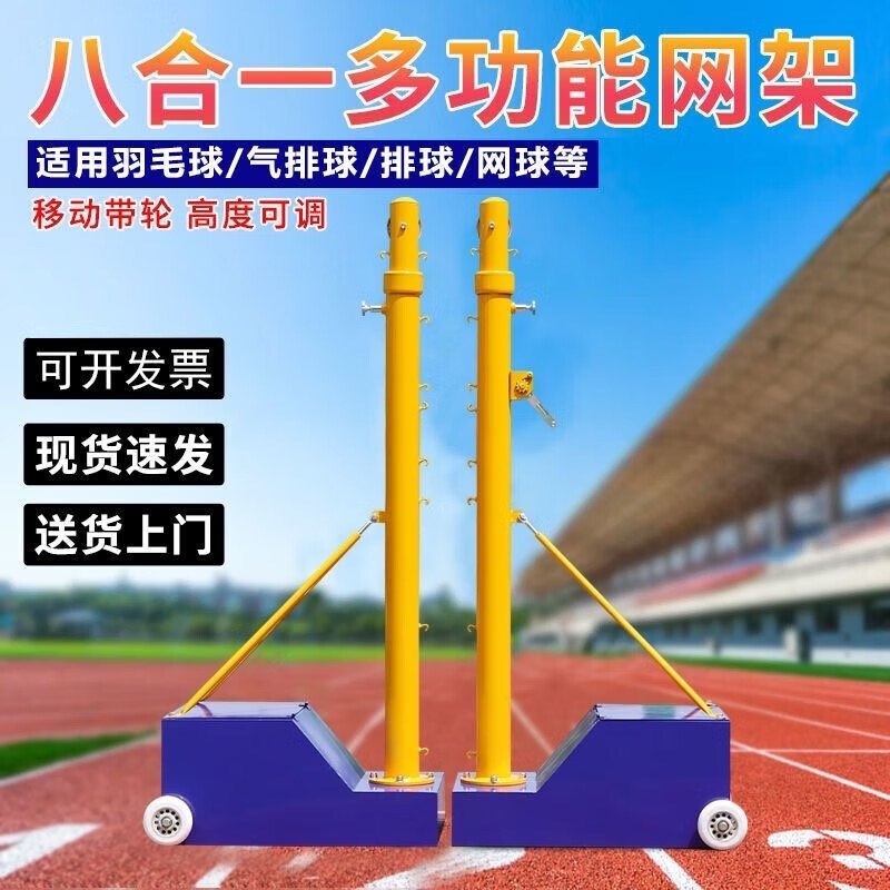 排球网架网球架气排球移动羽毛球网架网柱标准气排球网架室外