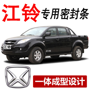 江铃宝典/域虎3/5/7专用皮卡全车汽车门隔音密封条防尘改装件配件