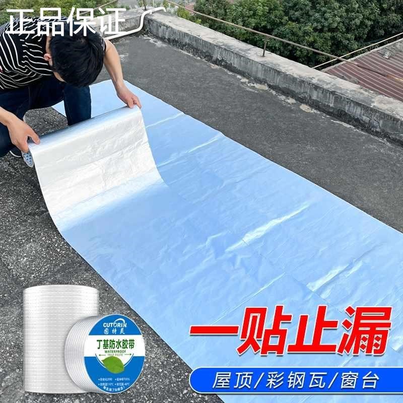 房屋防水补漏材料屋顶外v墙裂楼顶缝平房房顶漏水自粘丁新品