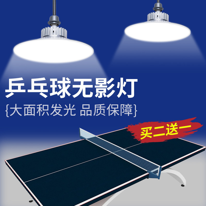 无影灯羽毛球防眩目台球桌专业球馆室内球台照明灯乒乓球室专用灯
