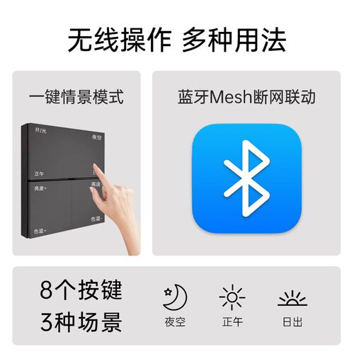 Pesetech免布线晴空灯专用八键无线开关随意.贴情景面板