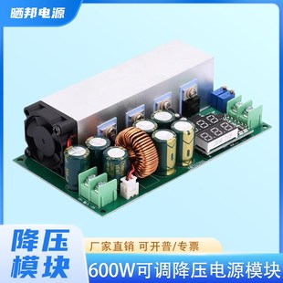 大功率600W可调降压电源恒流恒压电压电流显示12 50V20A 80V转2.5