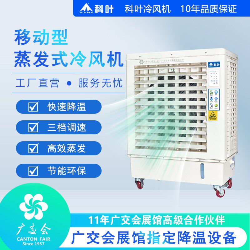 工业冷风机车间厂房降温制冷大风量蒸发式移动空调小型水冷空调扇
