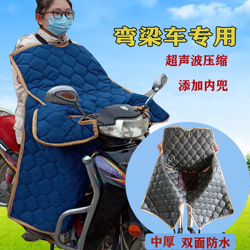 弯梁摩托车挡风h被防风防晒保暖春秋夏110女士摩托车专用防风被罩