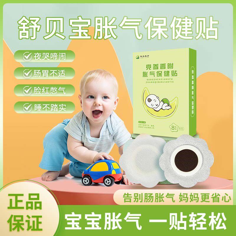 舒贝宝胀气贴卫i灵泰胀气保健贴婴儿宝宝闹肚子足底排气积食肚脐