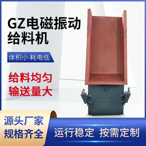 GZ DZ电磁振动给料机上料机封闭无尘锂电食品给料设备304不锈钢