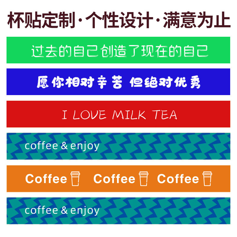 奶茶杯贴纸定制咖啡店商标长条不干胶ins风饮品柠檬茶logo标签贴