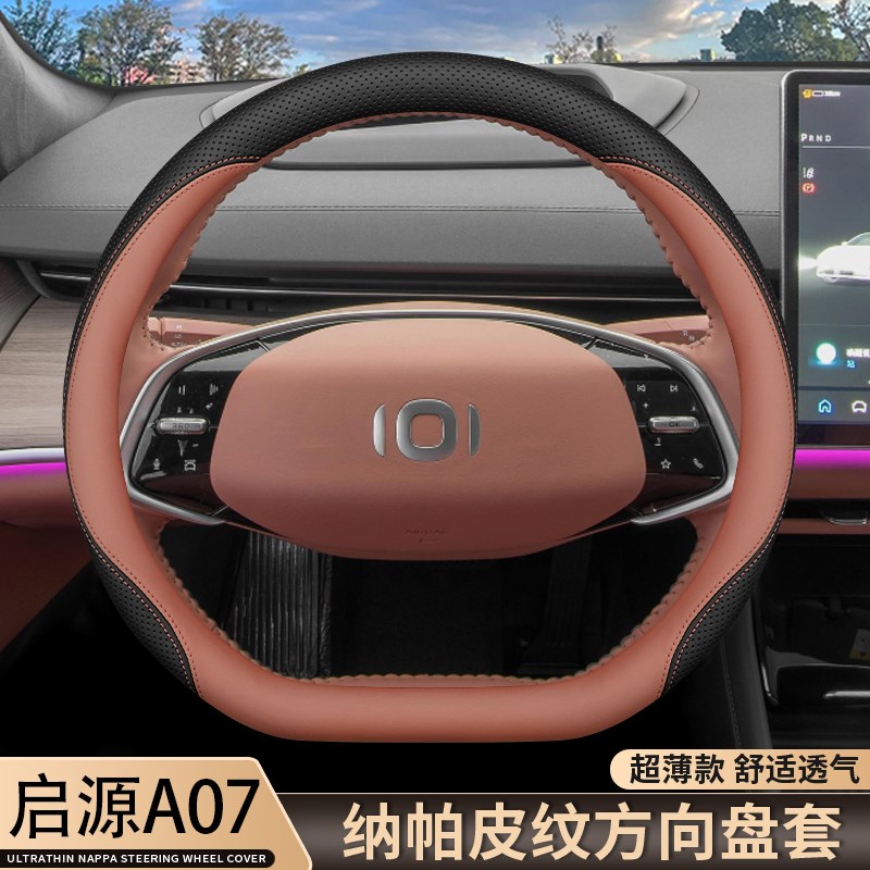 适用2025款长安启源A07方向盘套23/24/25款起源A07真香版专用把套