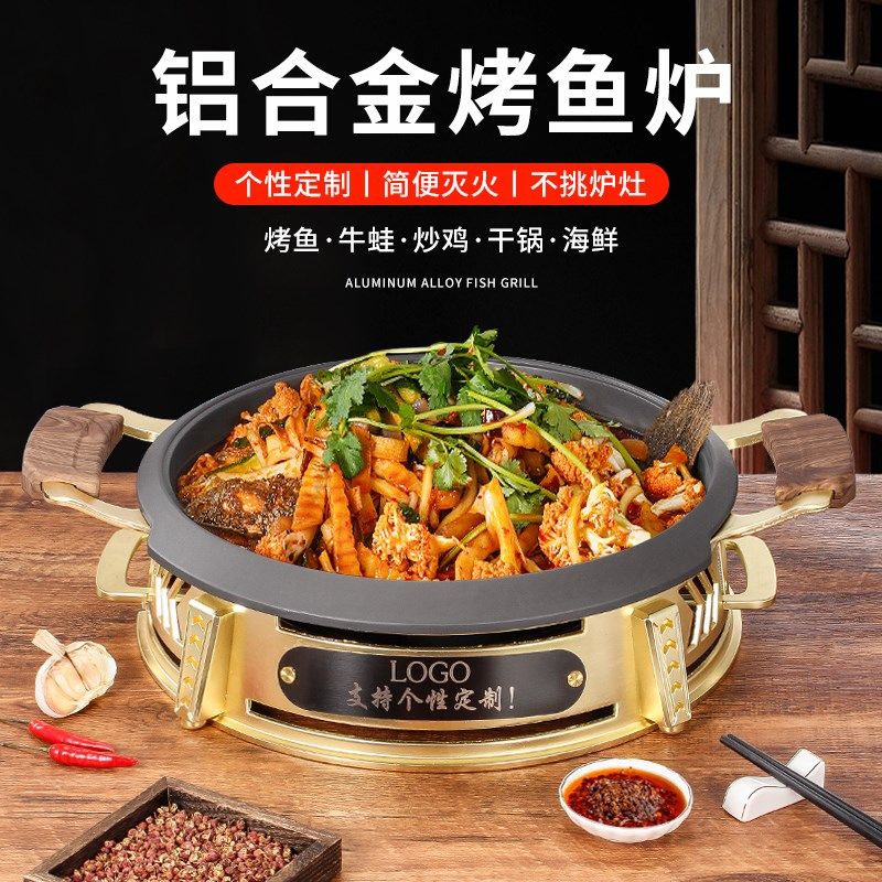 烤鱼炉商用圆形不粘盘牛蛙干锅炉酒精环保油加热豆花烤鱼专用烤盘