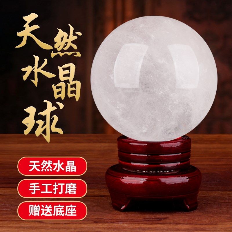 白水晶球 天然水晶球摆件白晶原石办公室客O厅装饰品开业乔迁礼品