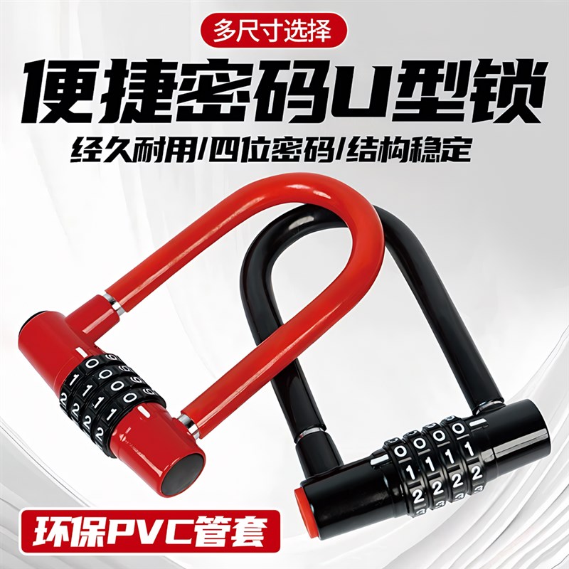 新款玻璃门U型锁自行车锁防盗u型锁电动车山地车公路单车密码锁具
