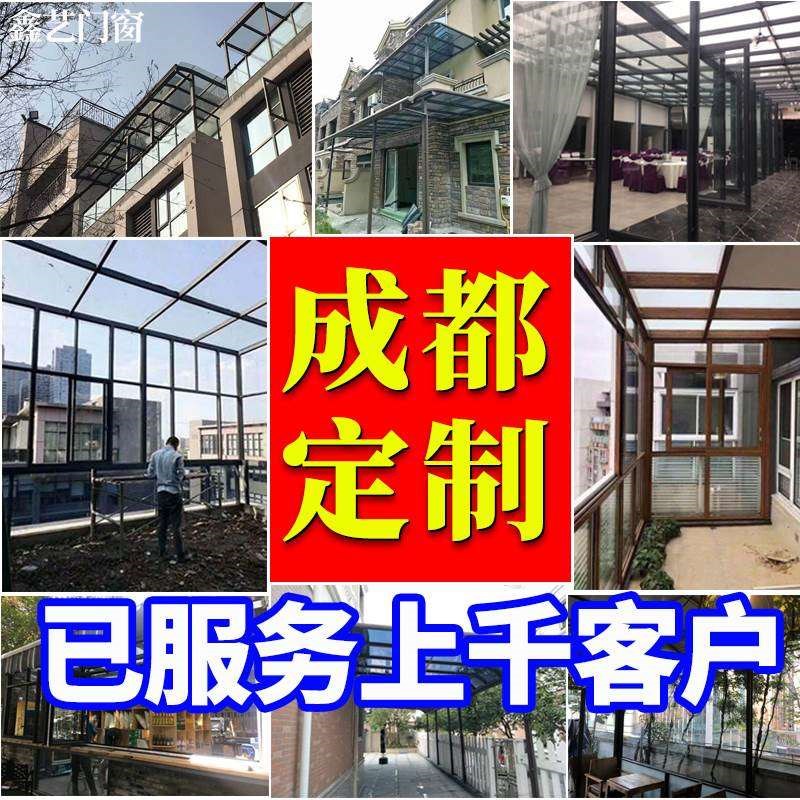 成都定制搭建钢结构铝合金阳光房别墅露台屋顶玻璃房门窗封阳台