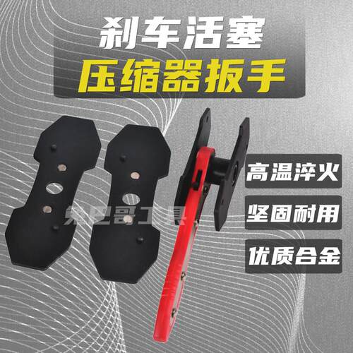 刹车活塞压缩扳手 碟刹分泵调整器刹车扳手快速制动汽修专用工具