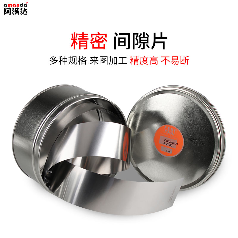 304不锈钢垫片西德垫片间隙片矽钢片精密模具垫片调整垫片铁盒装