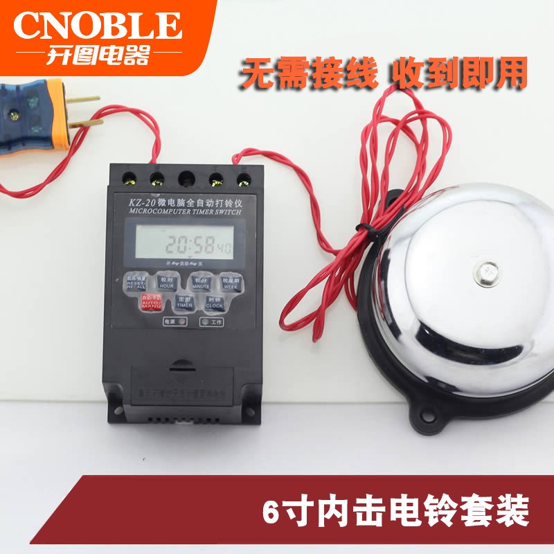 自动微电脑打铃仪 插头电铃 自动E打铃器配6寸内击电铃工厂学校