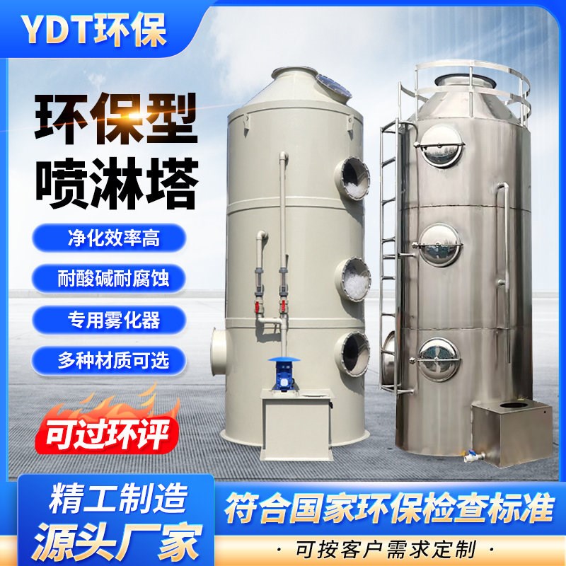 pp喷淋塔废气处理设备工业洗涤塔酸雾不锈钢除雾器净化塔