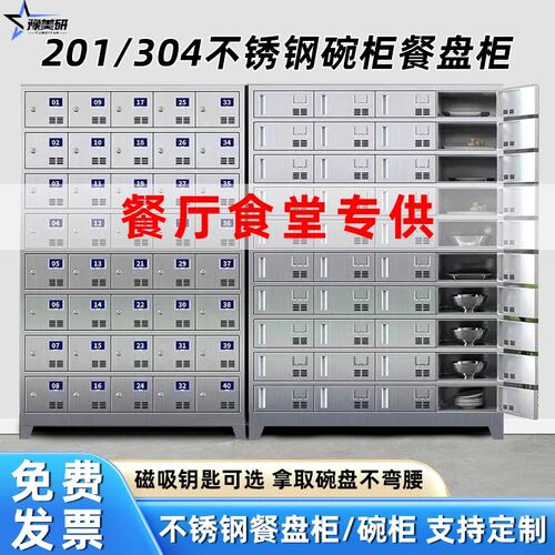 304不锈钢餐盘柜食堂碗盘柜员工饭厅多门职工餐具柜学校饭盒收纳