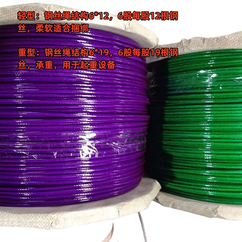 包塑钢丝绳PVC深水泵遮阳网带皮防锈钢绳红色绿色白色涂塑钢丝绳