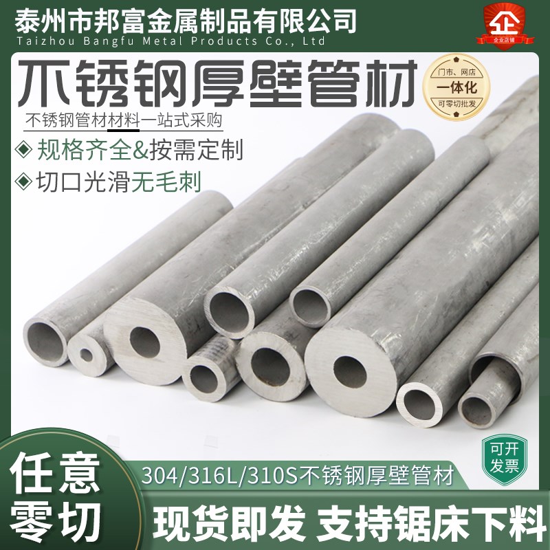 304/310S/2205不B锈钢圆管厚壁管切零加工非标定制