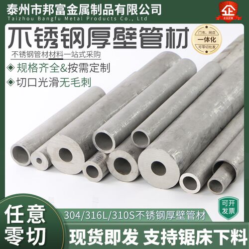 304/310S/2205不B锈钢圆管厚壁管切零加工非标定制