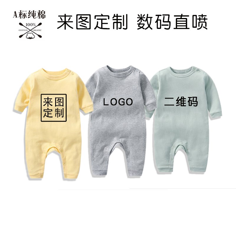 宝宝长袖长裤春秋连体衣婴儿服 订制定制图案 logo照片二维码