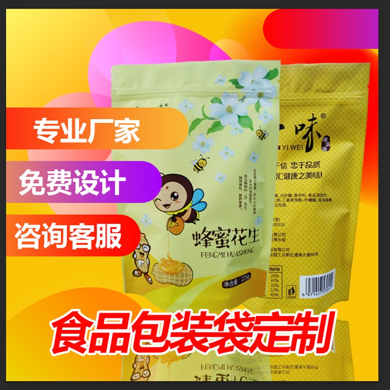 食品包装袋定制纸塑料卤味熟食密封订袋子印刷logo休闲自立自封袋
