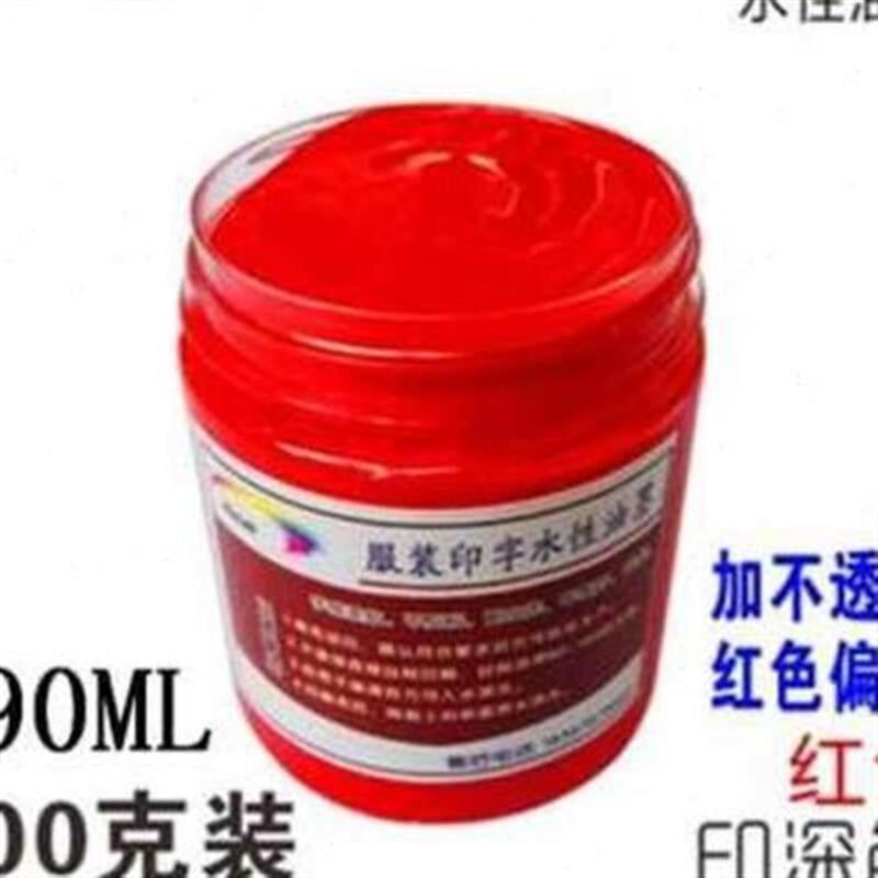 服装T恤纺织布料丝网印花 防水耐洗涂染颜料色浆多用水性印刷油墨