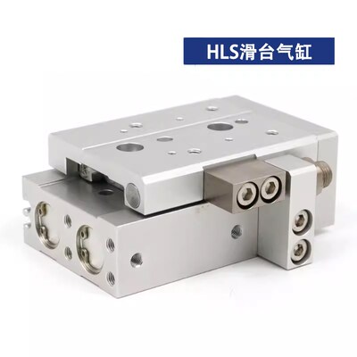 HLS6*10S滑台气缸HLSL8/12/16/20/25X10S 20S 30S 40S 50S 75S AS