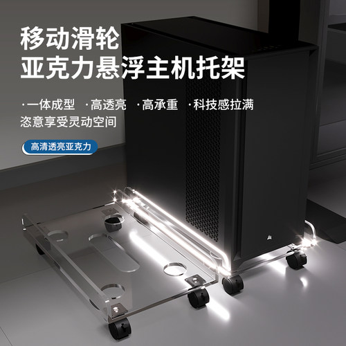亚克力台式电脑主机托架可移动滑轮放置物架机箱柜底座主机柜托盘