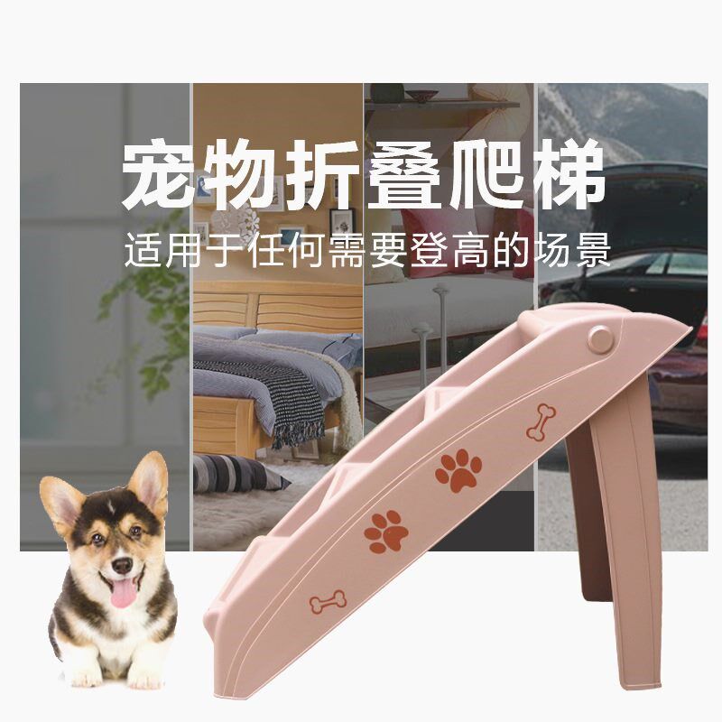 宠物楼梯窗台阶上下床狗爬梯塑料爬高梯子车载大小型猫犬折叠防滑