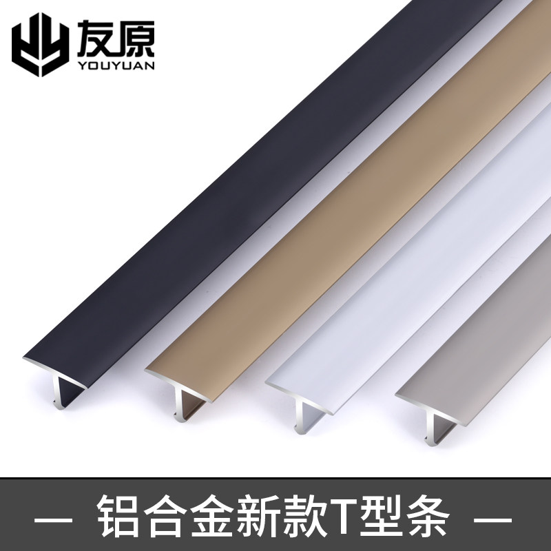 铝合金T型地板压条瓷砖收边条金属压边条极窄过门槛石扣条装饰条