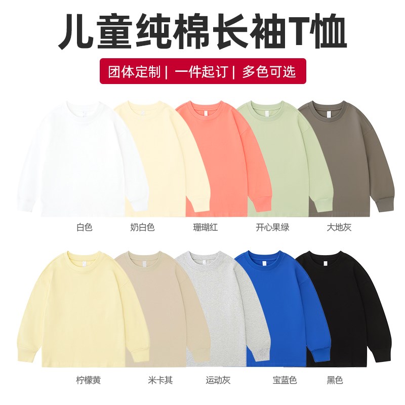 长袖儿童t恤定制印logo纯棉文化衫幼儿园小学生班服来图订制照片