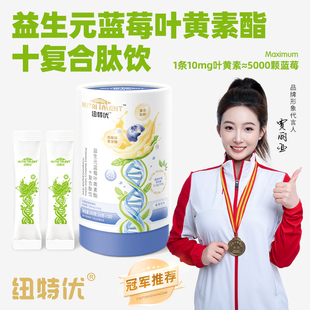 纽特优蓝莓益生元叶黄素酯复合肽饮宝宝营养补充剂护眼蓝莓核桃肽