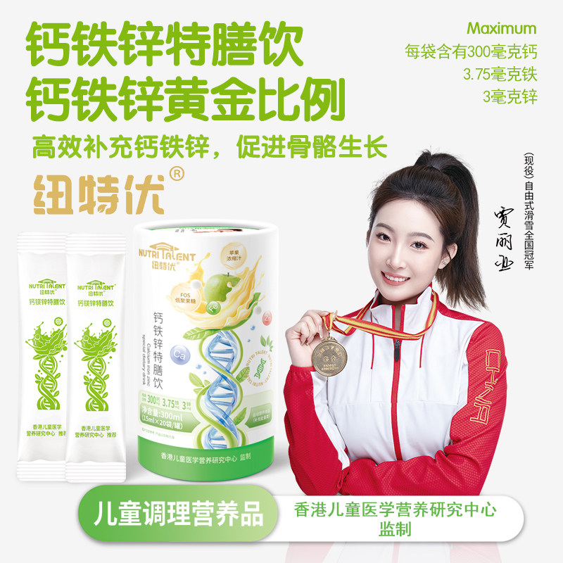 纽特优300ml/桶儿童钙铁锌特膳饮