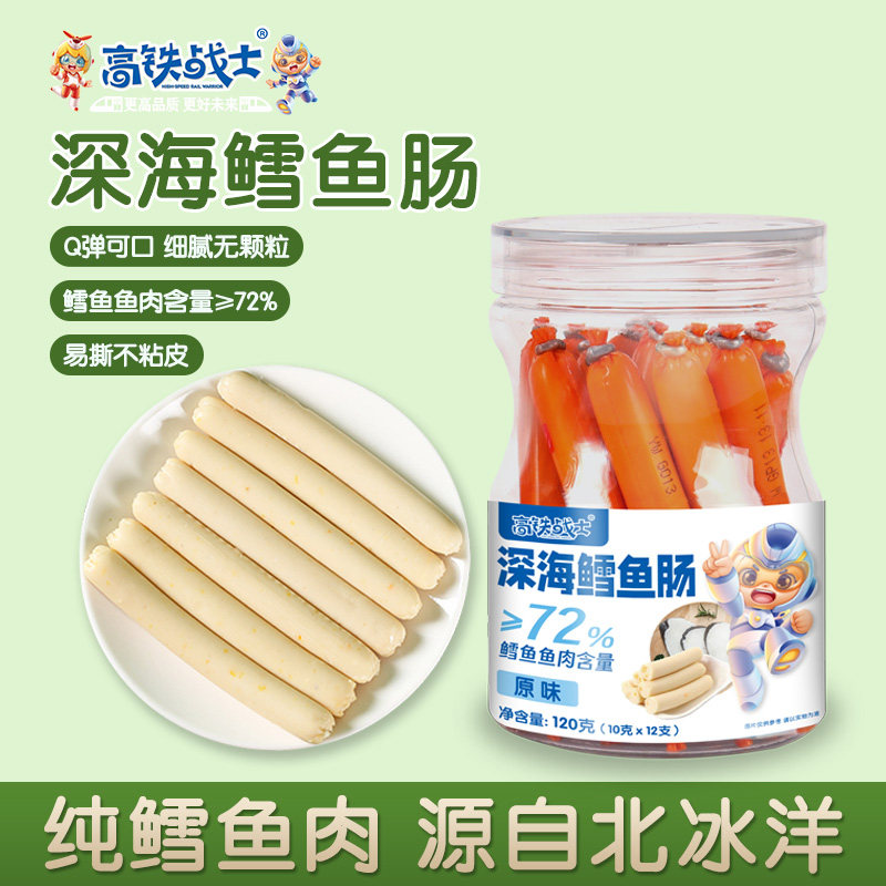 高铁战士真鳕鱼肉肠无添加剂细腻即食肉肠火腿不咸营养弹软滑蛋白,婴童食品,肉肠/午餐肉,淘宝优惠券,粉丝福利购,淘宝优惠卷